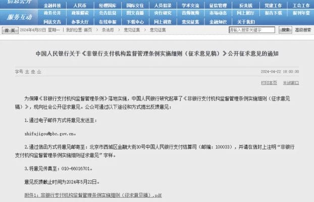 央行大消息!支付领域又一重要文件出炉!