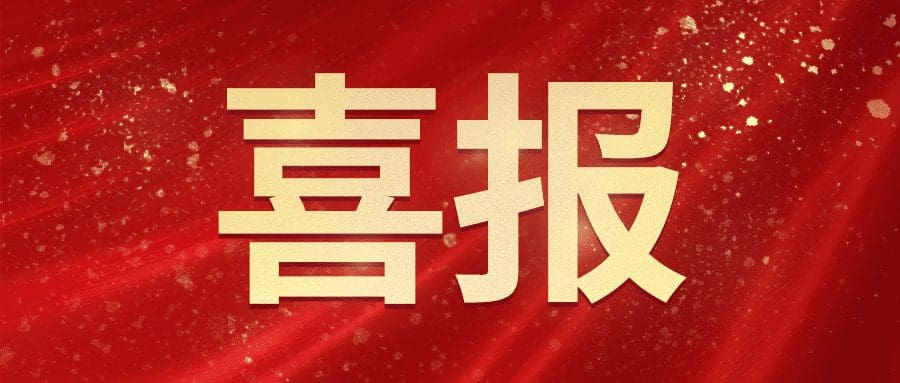 喜报｜锐融天下荣获国家发明专利，技术创新再攀高峰！