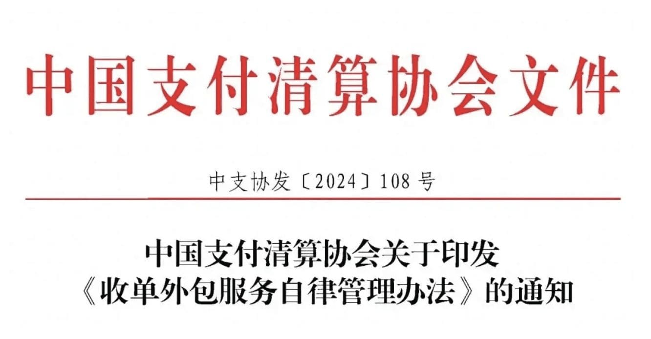 收单外包新规发布！