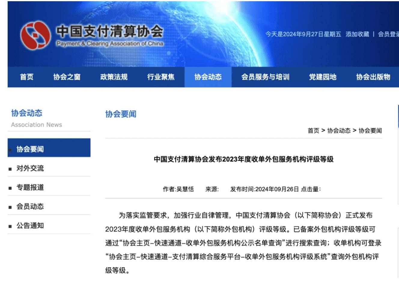 速看!收单外包机构评级正式发布!