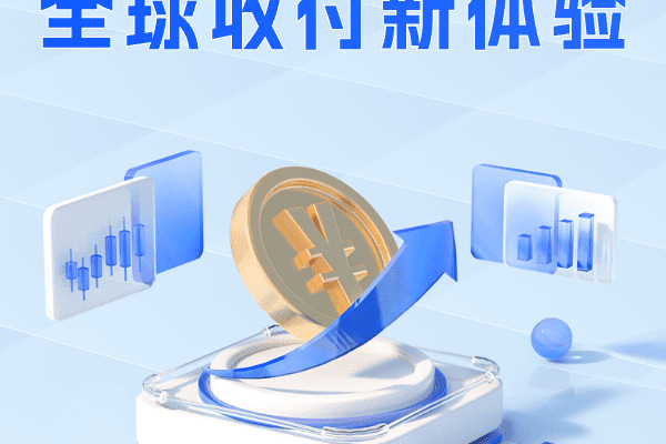 锐融天下跨境支付企业版，带你领略全球收付魅力
