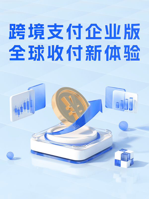 锐融天下跨境支付企业版，带你领略全球收付魅力