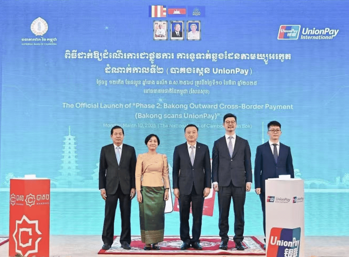 银联国际与柬埔寨央行深化合作， 中柬跨境支付互联互通迈入新阶段