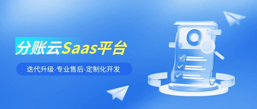 锐融天下分账云SaaS平台，以双擎之力，破连锁餐饮管控之局！