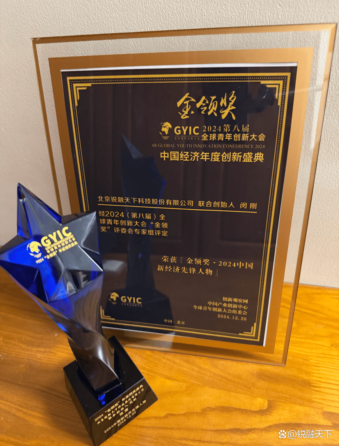 以代码重塑金融未来 用创新赋能全球金融生活 —— —专访 2024 中国新经济先锋人物、锐融天下联合创始人闵刚