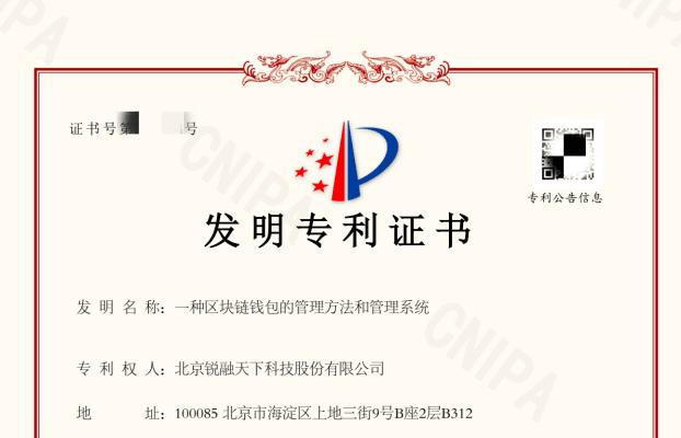 科技创新结硕果！锐融天下荣获最新国家发明专利，实力铸就辉煌！
