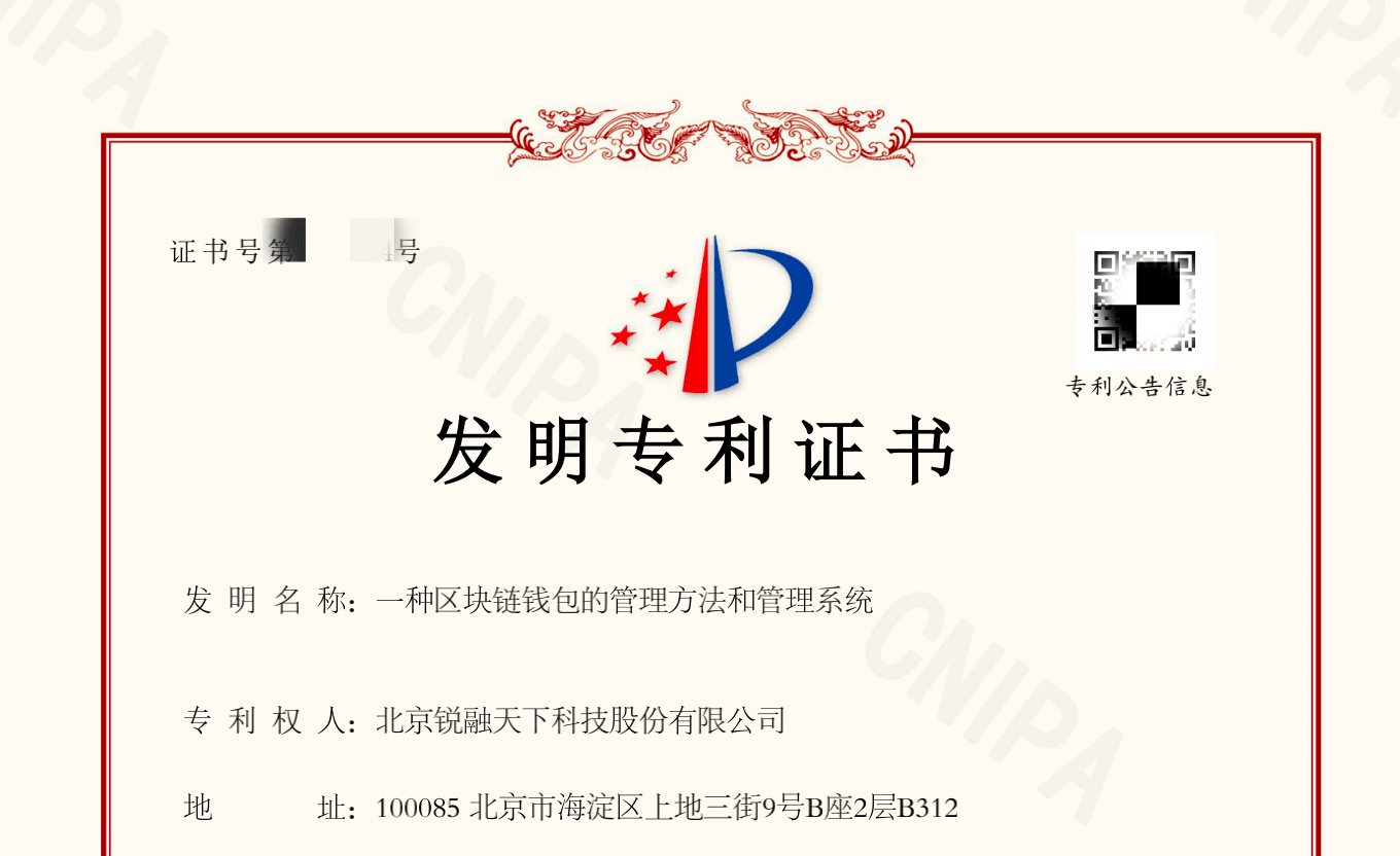 科技创新结硕果！锐融天下荣获最新国家发明专利，实力铸就辉煌！