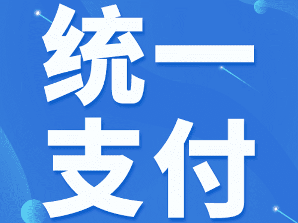 助力车企数智化升级 | 锐融天下打造统一支付平台