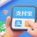 移动支付与电商平台：一场双赢的数字联姻