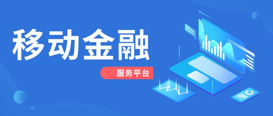 非洲支付革命进行时：锐融天下助力SSA知名运营商打造全新移动金融服务平台