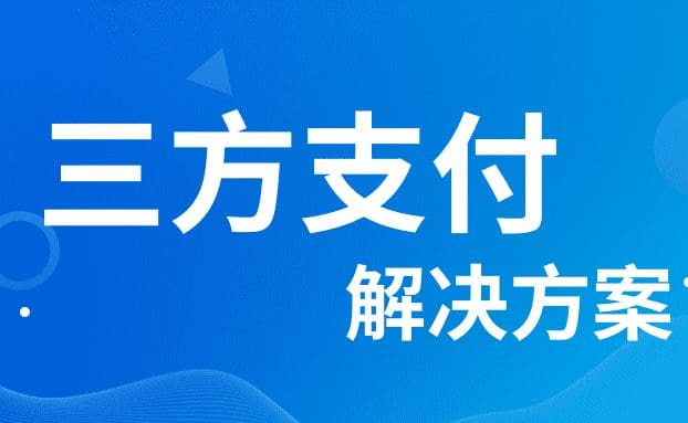 跨境支付+预付卡“双轮驱动”：锐融天下助力三方支付数字化转型升级与合规安全