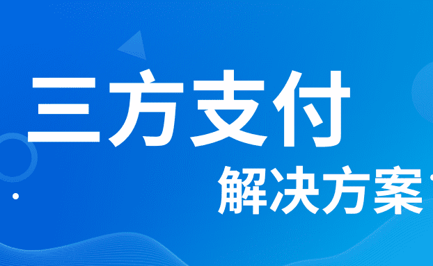 跨境支付+预付卡“双轮驱动”：锐融天下助力三方支付数字化转型升级与合规安全