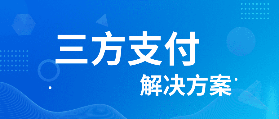 跨境支付+预付卡“双轮驱动”：锐融天下助力三方支付数字化转型升级与合规安全