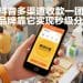 美团抖音多渠道收款一团糟？连锁品牌靠它实现秒级分账！