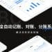 全自动记账、对账、分账系统：4大行业通用解决方案