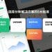 选择分账解决方案的5大标准