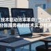 技术驱动效率革命：SaaS 分账服务商的技术实力对决