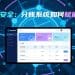 生态协同安全：分账系统如何赋能行业合规