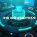 连锁门店如何选择分账系统？2025年选型指南与实战分析