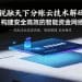 锐融天下分账云技术解码：构建安全高效的智能资金网络