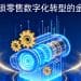 SaaS分账服务：驱动连锁零售数字化转型的金融引擎
