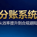 分账系统的核心价值：从效率提升到合规避险