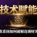 技术赋能：自动化分账系统如何破解连锁财务管理难题