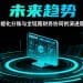 未来趋势：智能化分账与全链路财务协同的演进路径