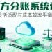 第三方分账系统详解——灵活适配与成本效率平衡
