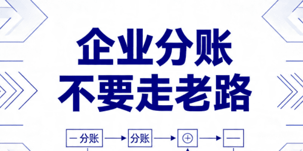 企业分账还在走老路，小心下一个被罚就是你