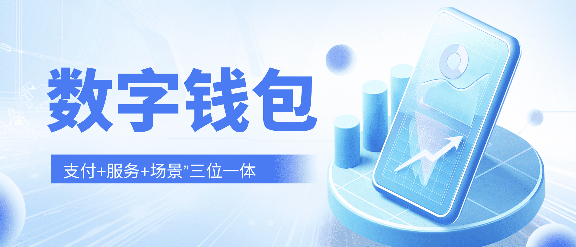 从支付到枢纽：锐融天下数字钱包助力企业抢占“支付+服务+场景”三位一体竞争高地