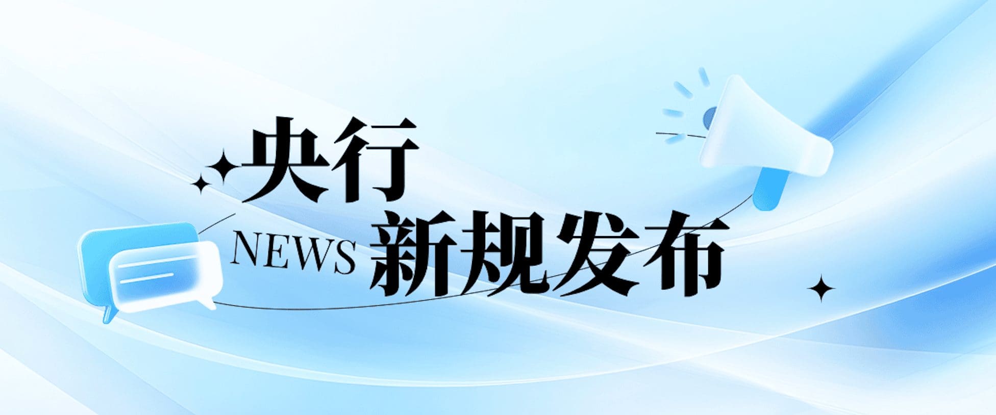 直播预告:预付卡新规深度解读与合规落地指南