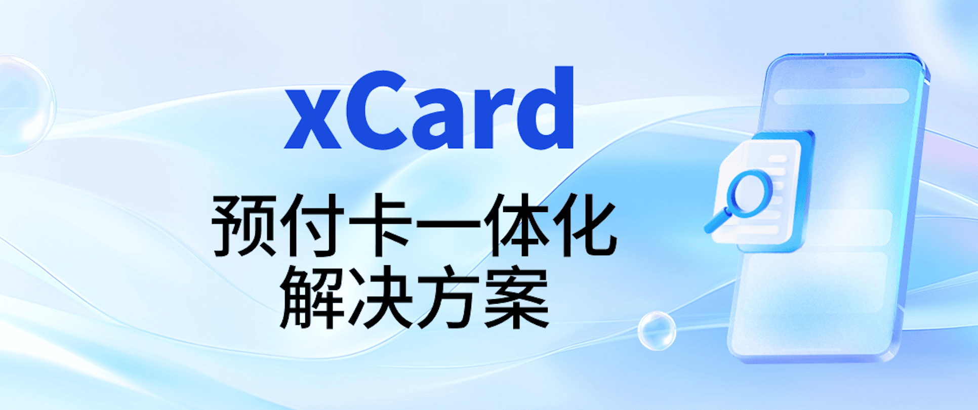 直播预告 | 锐融天下xCard：2026年央行监管要求下的预付卡一体化方案
